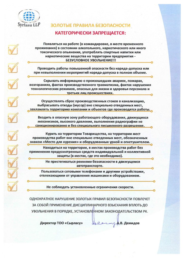 политика и цели в области от, пб и оос. оценка подрядной организации. план мероприятий по оос. оос образец. оос образец.